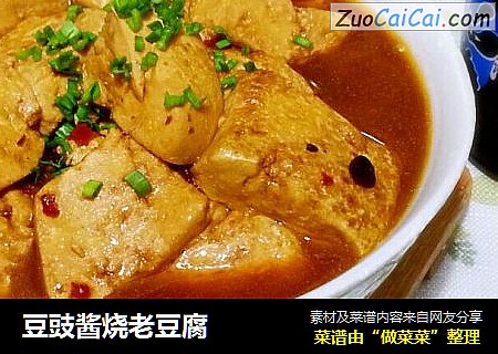 豆豉酱烧老豆腐