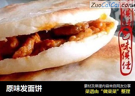 原味发面饼