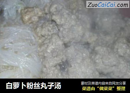 白萝卜粉丝丸子汤