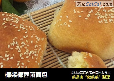 椰桨椰蓉陷面包