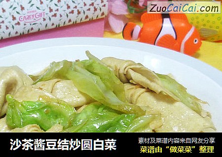 沙茶酱豆结炒圆白菜