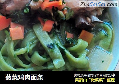 菠菜鸡肉面条