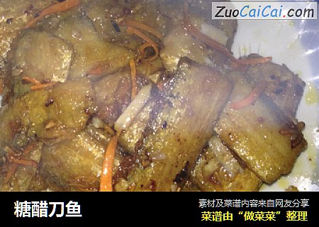 糖醋刀鱼