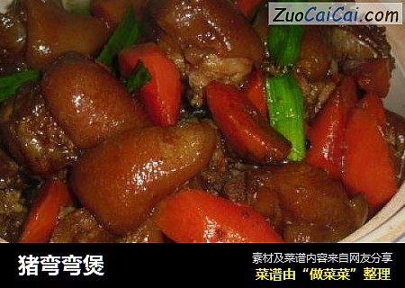 猪弯弯煲