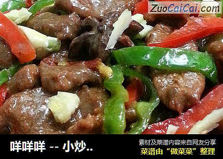 咩咩咩 -- 小炒羊羊羊羊羊肉咩~