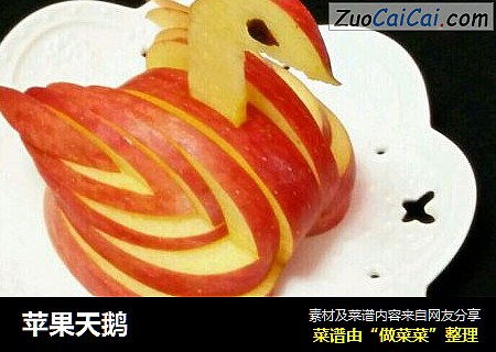 苹果天鹅