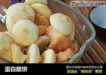 蛋白脆饼