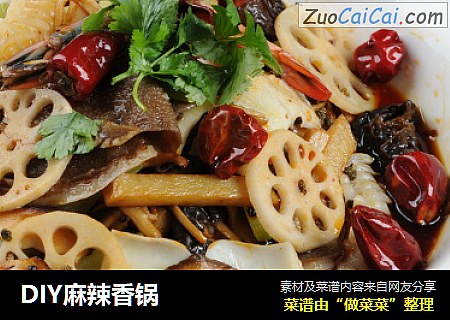 DIY麻辣香锅