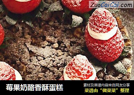 莓果奶酪香酥蛋糕