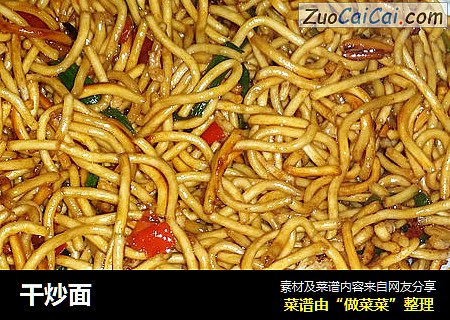 干炒面