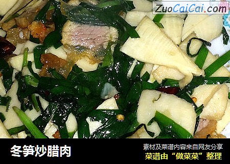 冬笋炒腊肉