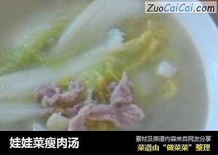 娃娃菜瘦肉汤