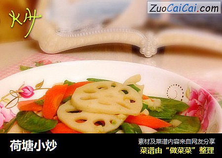 荷塘小炒