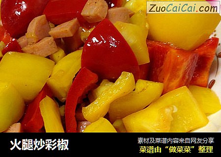 火腿炒彩椒