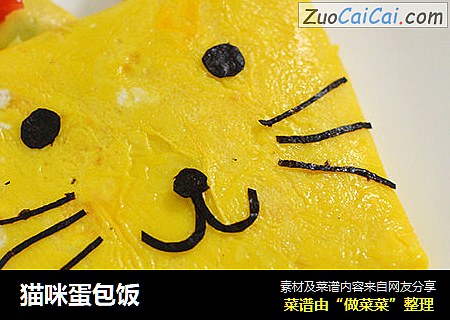 猫咪蛋包饭
