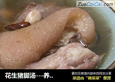 花生猪脚汤---养生汤