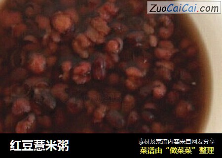 红豆薏米粥