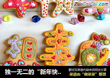 独一无二的“新年快乐”糖霜饼干 （附牛奶盒变身礼品盒的制作）