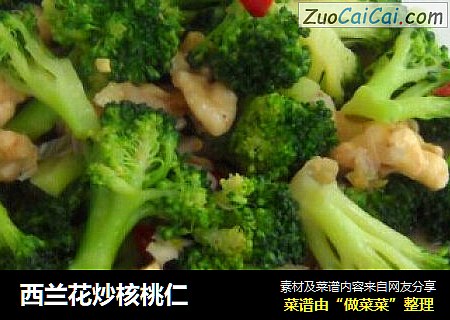 西兰花炒核桃仁