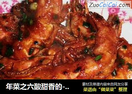 年菜之六酸甜香的-----茄汁明虾