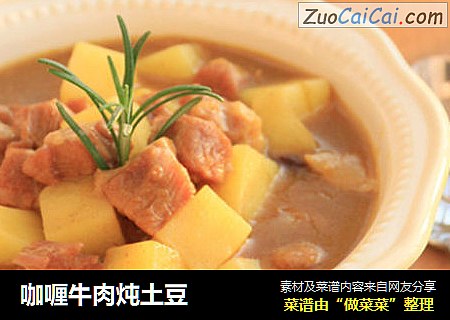 咖喱牛肉炖土豆