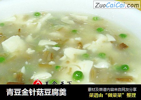青豆金针菇豆腐羹