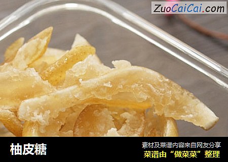 柚皮糖