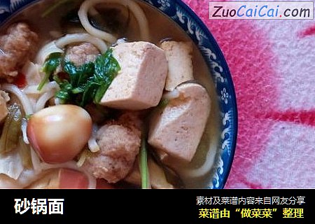 砂锅面
