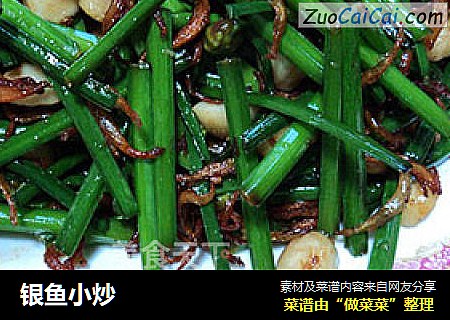 银鱼小炒