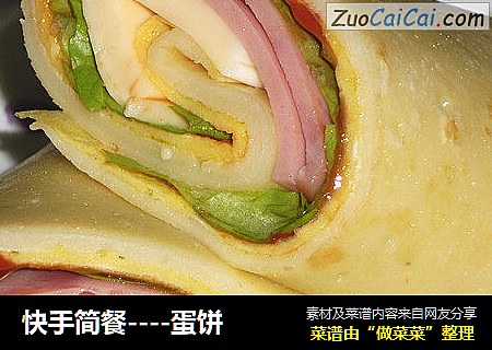 快手简餐----蛋饼