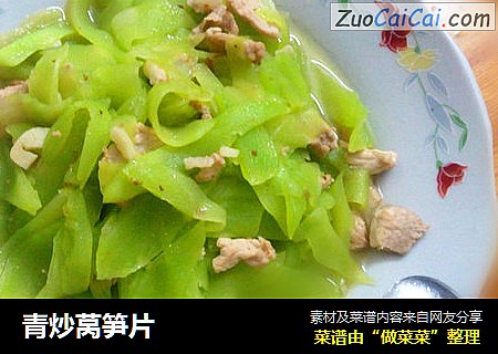 青炒莴笋片