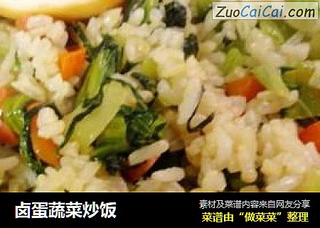 卤蛋蔬菜炒饭