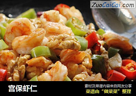  宫保虾仁