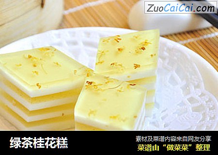 绿茶桂花糕