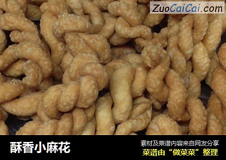 酥香小麻花