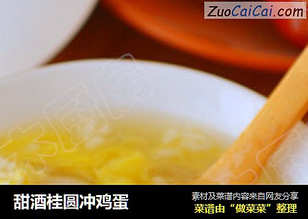 甜酒桂圆冲鸡蛋