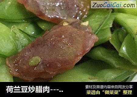 荷兰豆炒腊肉----冬季美味家常菜