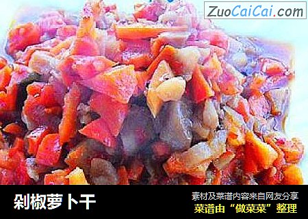 剁椒萝卜干