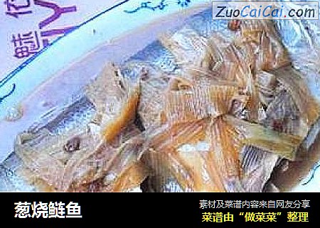 葱烧鲢鱼