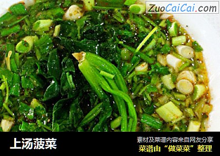 上汤菠菜