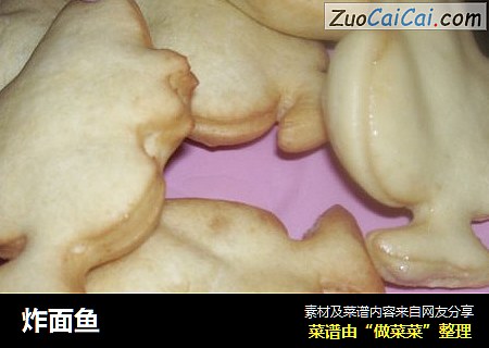 炸面鱼