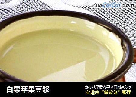 白果苹果豆浆