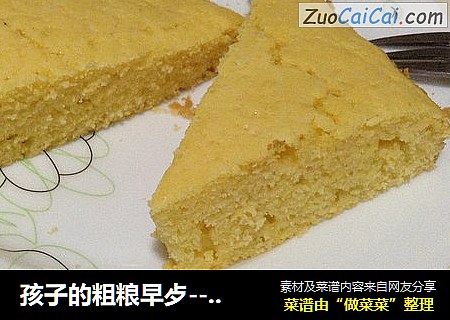 孩子的粗粮早歺------------20分钟快手玉米蛋糕