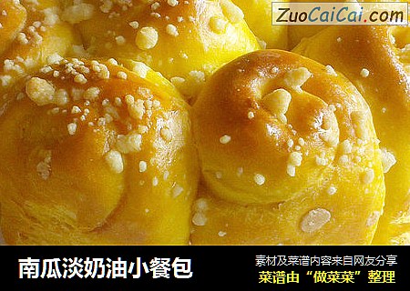 南瓜淡奶油小餐包