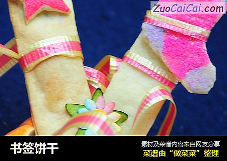 书签饼干