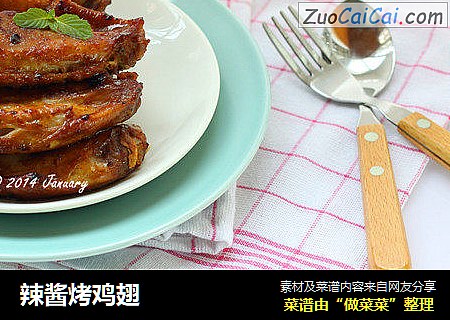 辣酱烤鸡翅