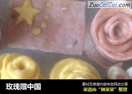 玫瑰赠中国