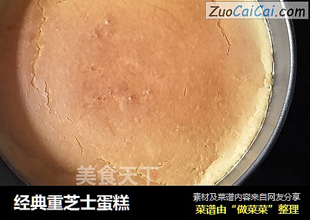 经典重芝士蛋糕