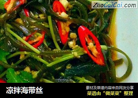凉拌海带丝