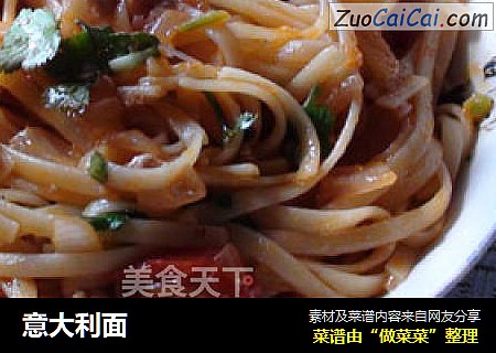 意大利面